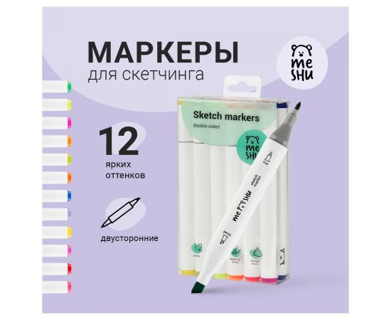Набор двусторонних маркеров для скетчинга MESHU 12цв., основные и флуоресцентные цвета, корпус трехгранный, пулевид./клиновид.наконечники, ПВХ-бокс MS_38259