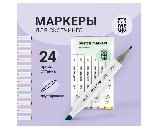 Набор двусторонних маркеров для скетчинга MESHU 24цв., основные цвета, корпус трехгранный, пулевид./клиновид.наконечники, ПВХ-бокс MS_38264