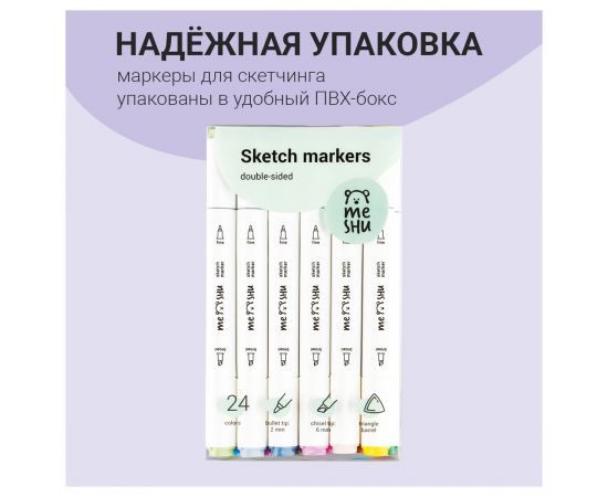 Набор двусторонних маркеров для скетчинга MESHU 24цв., основные цвета, корпус трехгранный, пулевид./клиновид.наконечники, ПВХ-бокс MS_38264