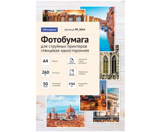 Фотобумага А4 для стр. принтеров OfficeSpace, 260г/м2 (50л) глянцевая односторонняя PP_2844