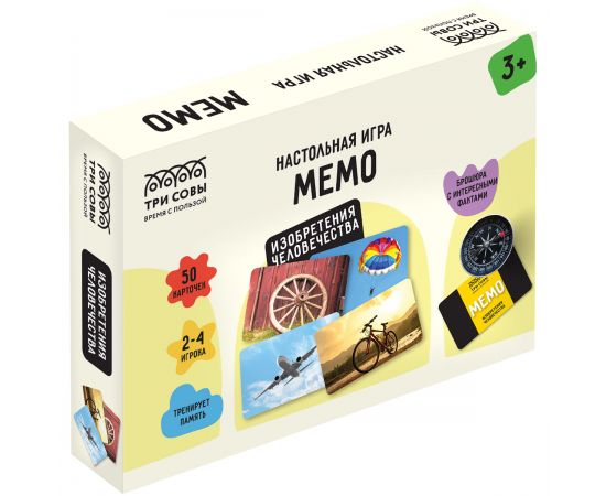 Игра настольная ТРИ СОВЫ "Мемо. Изобретения человечества ", 50 карточек, картонная коробка НИ_55048
