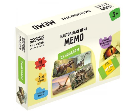 Игра настольная ТРИ СОВЫ "Мемо. Динозавры ", 50 карточек, картонная коробка НИ_55050