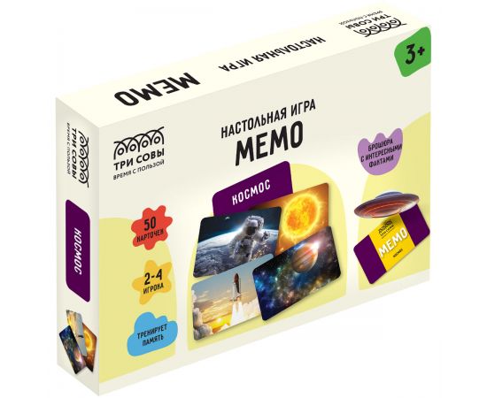 Игра настольная ТРИ СОВЫ "Мемо. Космос ", 50 карточек, картонная коробка НИ_55051