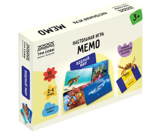Игра настольная ТРИ СОВЫ "Мемо. Водный мир ", 50 карточек, картонная коробка НИ_55054