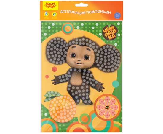 Аппликация помпонами Мульти-Пульти "Чебурашка", 20*28см, с раскраской, европодвес ЧБ_53301