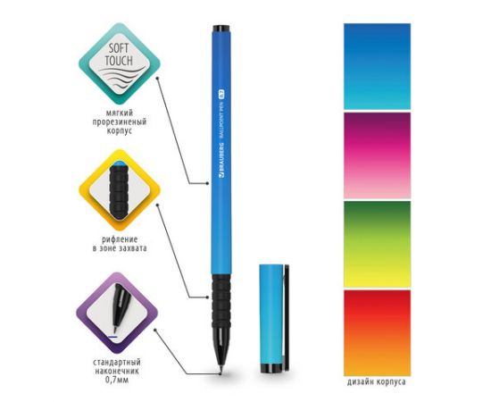 Ручка шариковая BRAUBERG SOFT TOUCH GRIP "GRADE NEON", СИНЯЯ, мягк.покрытие, ассорти,0,7мм,143710 143710
