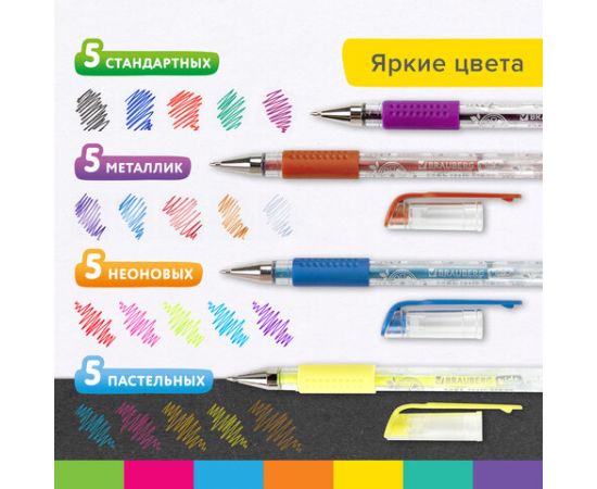 Ручки гелевые с грипом АРОМАТИЗИРОВАННЫЕ НАБОР 20 ЦВЕТОВ,"FRUITS" линия 0,5мм, BRAUBERG KIDS, 143824 143824