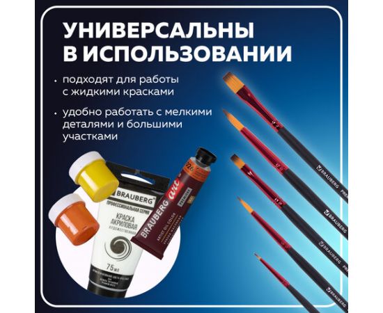 Кисти BRAUBERG PREMIUM, набор 5шт. (синтетика, круглая №1,3,5, плоская №5,8), блистер, 201024 201024