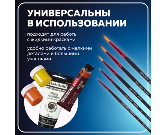 Кисти BRAUBERG PREMIUM, набор 5шт. (синтетика, круглая  №1,2,3,4,5), блистер, 201025 201025