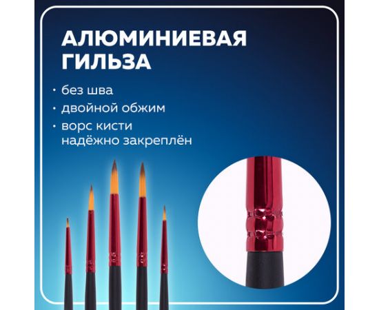 Кисти BRAUBERG PREMIUM, набор 5шт. (синтетика, круглая  №1,2,3,4,5), блистер, 201025 201025