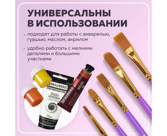 Кисти синтетика BRAUBERG, НАБОР 10шт, фиолетовые (Круглые; Овальные; Плоские; Лайнеры) 201029 201029