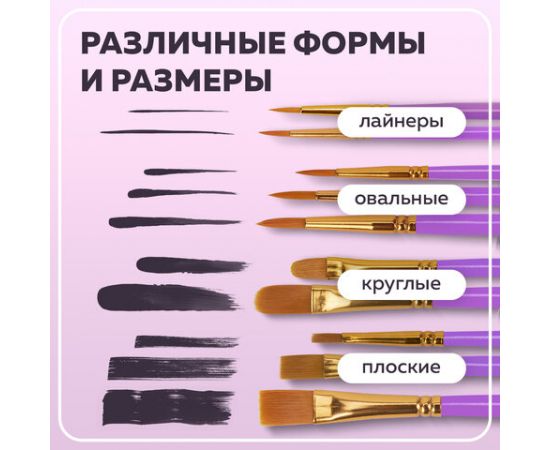 Кисти синтетика BRAUBERG, НАБОР 10шт, фиолетовые (Круглые; Овальные; Плоские; Лайнеры) 201029 201029
