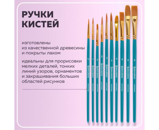 Кисти синтетика BRAUBERG, НАБОР 10шт, синие (Круглые; Овальные; Плоские; Лайнеры), 201030 201030