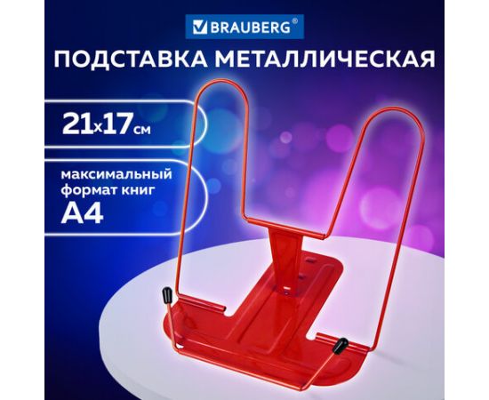 Подставка для книг и учебников BRAUBERG LINE+, металлическая, красная, европодвес, 238070 238070
