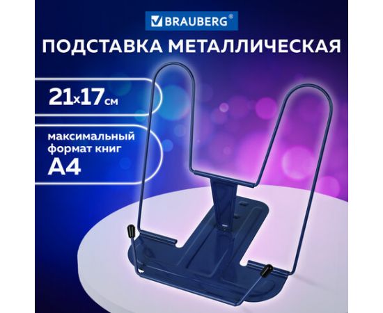 Подставка для книг и учебников BRAUBERG LINE+, металлическая, синяя, европодвес, 238071 238071