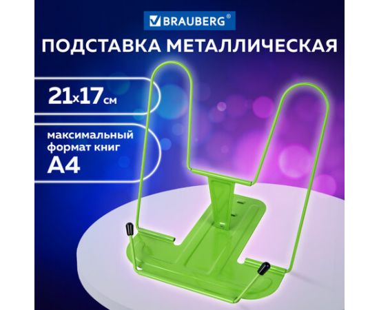 Подставка для книг и учебников BRAUBERG LINE+, металлическая, зеленая, европодвес, 238072 238072