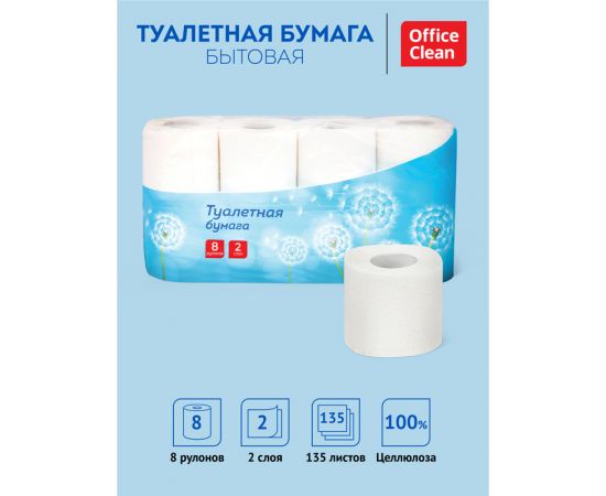 Бумага туалетная OfficeClean 2-слойная, 8шт., тиснение, белая 249815