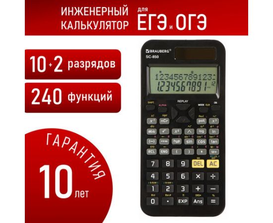 Калькулятор инженерный BRAUBERG SC-850, 240 функций, 10+2 разрядов, двойное питание, ЧЕРНЫЙ, 250525 250525