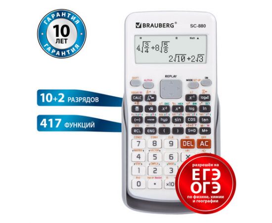 Калькулятор инженерный двухстрочный BRAUBERG SC-880-N 417 функций, 10+2 разр, батарея, БЕЛЫЙ, 250526 250526