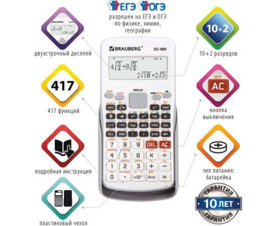 Калькулятор инженерный двухстрочный BRAUBERG SC-880-N 417 функций, 10+2 разр, батарея, БЕЛЫЙ, 250526 250526