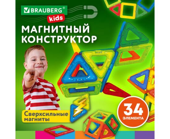 Магнитный конструктор BIG MAGNETIC BLOCKS-34, 34 детали, с колесной базой, BRAUBERG KIDS, 663845 663845