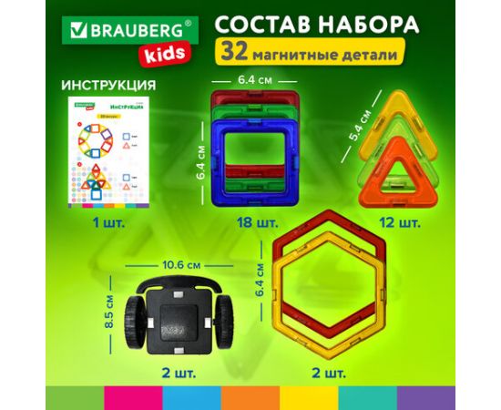 Магнитный конструктор BIG MAGNETIC BLOCKS-34, 34 детали, с колесной базой, BRAUBERG KIDS, 663845 663845