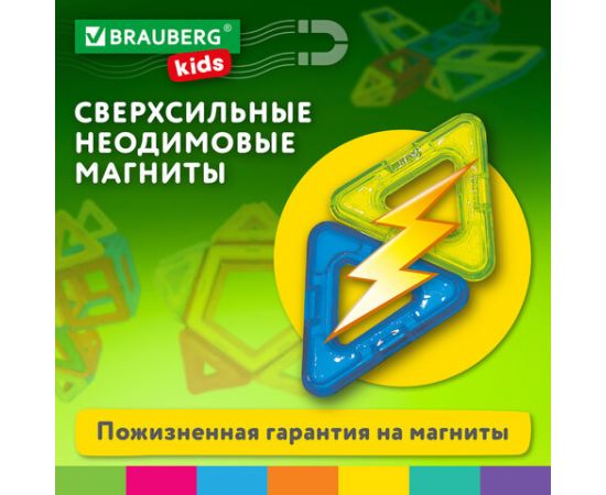 Магнитный конструктор BIG MAGNETIC BLOCKS-34, 34 детали, с колесной базой, BRAUBERG KIDS, 663845 663845