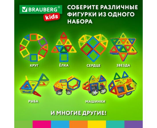 Магнитный конструктор BIG MAGNETIC BLOCKS-34, 34 детали, с колесной базой, BRAUBERG KIDS, 663845 663845