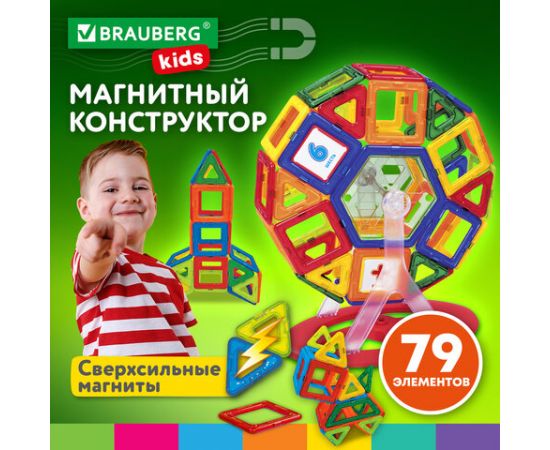 Магнитный конструктор MEGA MAGNETIC BLOCKS-79, с колесной базой и каруселью, BRAUBERG KIDS, 663848 663848