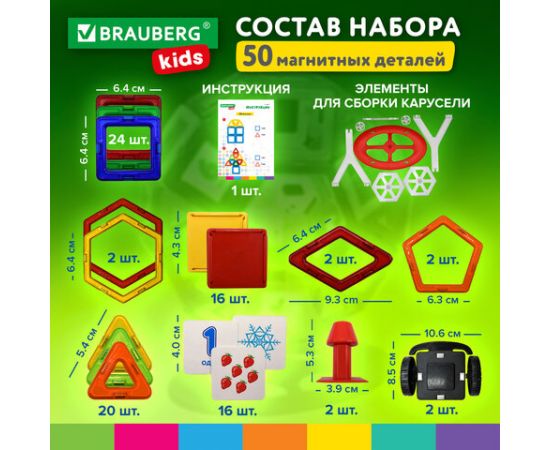 Магнитный конструктор MEGA MAGNETIC BLOCKS-79, с колесной базой и каруселью, BRAUBERG KIDS, 663848 663848
