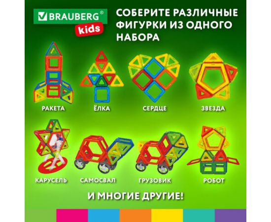 Магнитный конструктор MEGA MAGNETIC BLOCKS-79, с колесной базой и каруселью, BRAUBERG KIDS, 663848 663848