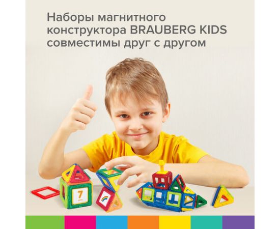 Магнитный конструктор MEGA MAGNETIC BLOCKS-79, с колесной базой и каруселью, BRAUBERG KIDS, 663848 663848