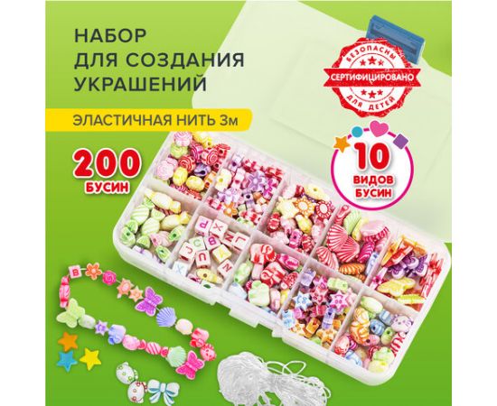 Набор BEADS SET для творчества и рукоделия,200 бусин,10 видов, пастель, нить, BRAUBERG KIDS, 664693 664693