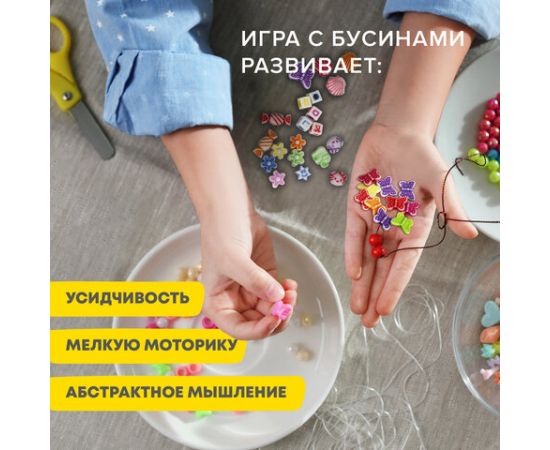 Набор BEADS SET для творчества и рукоделия,200 бусин,10 видов, пастель, нить, BRAUBERG KIDS, 664693 664693