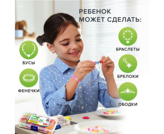 Набор BEADS SET для творчества и рукоделия,200 бусин,10 видов,прозрачные, нить, BRAUBERG KIDS,664694 664694