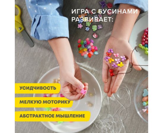 Набор BEADS SET для творчества и рукоделия,200 бусин,10 видов,прозрачные, нить, BRAUBERG KIDS,664694 664694