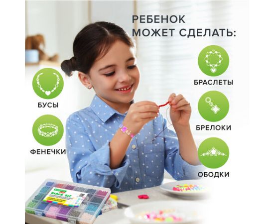 Набор BEADS SET для творчества и рукоделия из бисера, 6000 бусин,24 вида,нить,  BRAUBERG KIDS,664696 664696