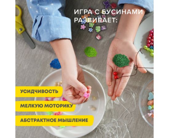 Набор BEADS SET для творчества и рукоделия из бисера, 6000 бусин,24 вида,нить,  BRAUBERG KIDS,664696 664696