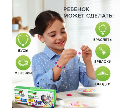 Набор BEADS SET для творчества ЕДИНОРОГИ, 150 бусин, 6 метал. шармов, резинка, BRAUBERG KIDS, 664699 664699