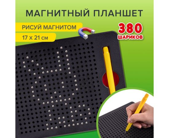 Магнитный планшет доска MAGPAD MEDIUM для рисования 17х21см, 380 шариков, BRAUBERG KIDS, 664921 664921