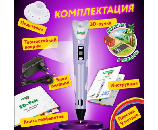 Ручка 3D с трафаретами, PLA - пластиком и термоковриком BRAUBERG KIDS,  665188 665188
