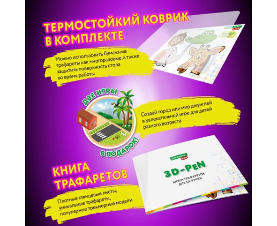 Ручка 3D с трафаретами, PLA - пластиком и термоковриком BRAUBERG KIDS,  665188 665188