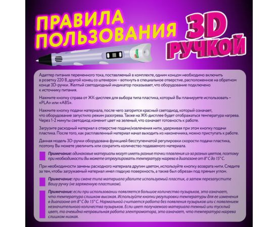Ручка 3D с трафаретами, PLA - пластиком и термоковриком BRAUBERG KIDS,  665188 665188