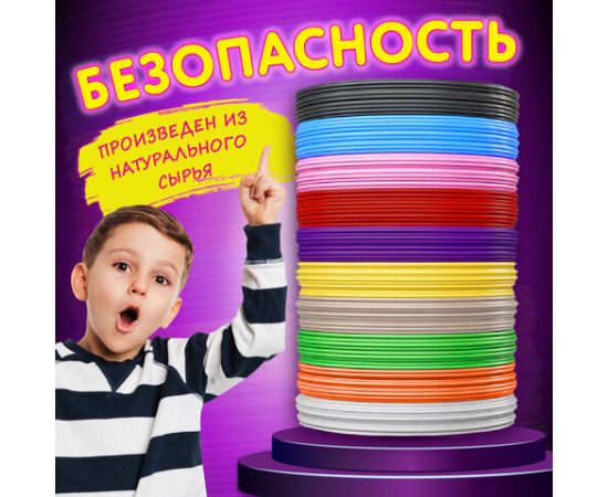 Безопасный PLA-пластик для 3D-ручки, 100 метров (10 цветов х 10 м), BRAUBERG KIDS, 665189 665189