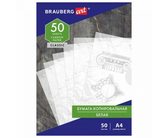 Бумага копировальная (копирка) белая А4, 50 листов, BRAUBERG ART "CLASSIC", 113854 113854