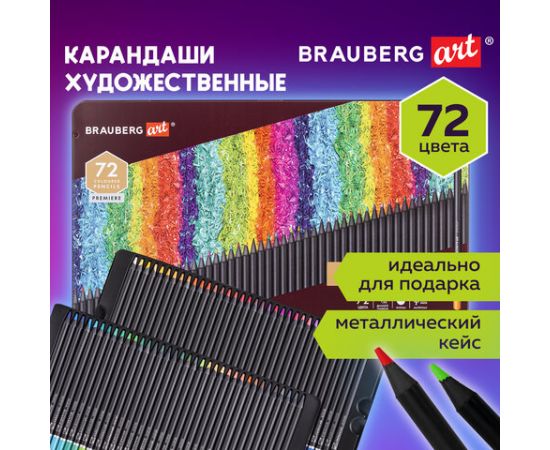 Карандаши художественные цветные BRAUBERG ART PREMIERE, НАБОР 72 цвета, 4 мм, металл кейс, 181693 181693