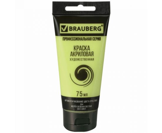 Краска акриловая художественная BRAUBERG ART CLASSIC, туба 75мл, ЖЕЛТО-ЗЕЛЕНАЯ СВЕТЛАЯ, 191098 191098