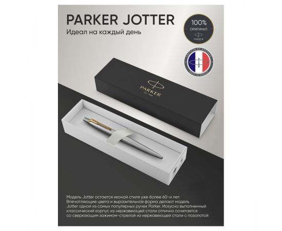 Ручка шариковая Parker "Jotter Stainless Steel GT" синяя, 1,0мм, кнопочн., подарочная упаковка 1953182
