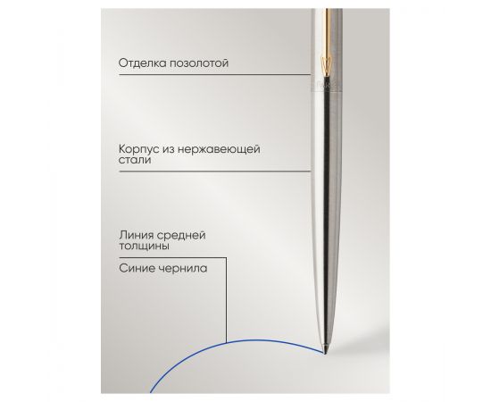 Ручка шариковая Parker "Jotter Stainless Steel GT" синяя, 1,0мм, кнопочн., подарочная упаковка 1953182