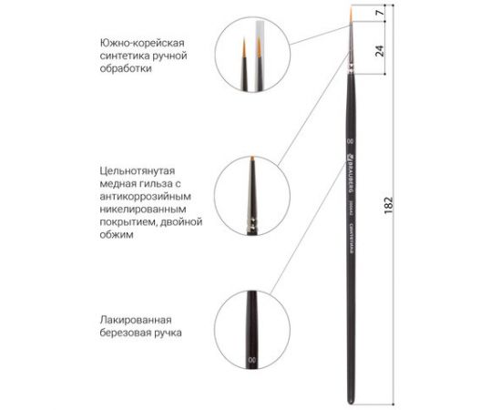 Кисть художественная проф. BRAUBERG ART CLASSIC, синтетика жесткая, круглая, № 00, короткая ручка 200642